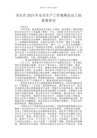 市长在2024年安全生产工作视频会议上的重要讲话