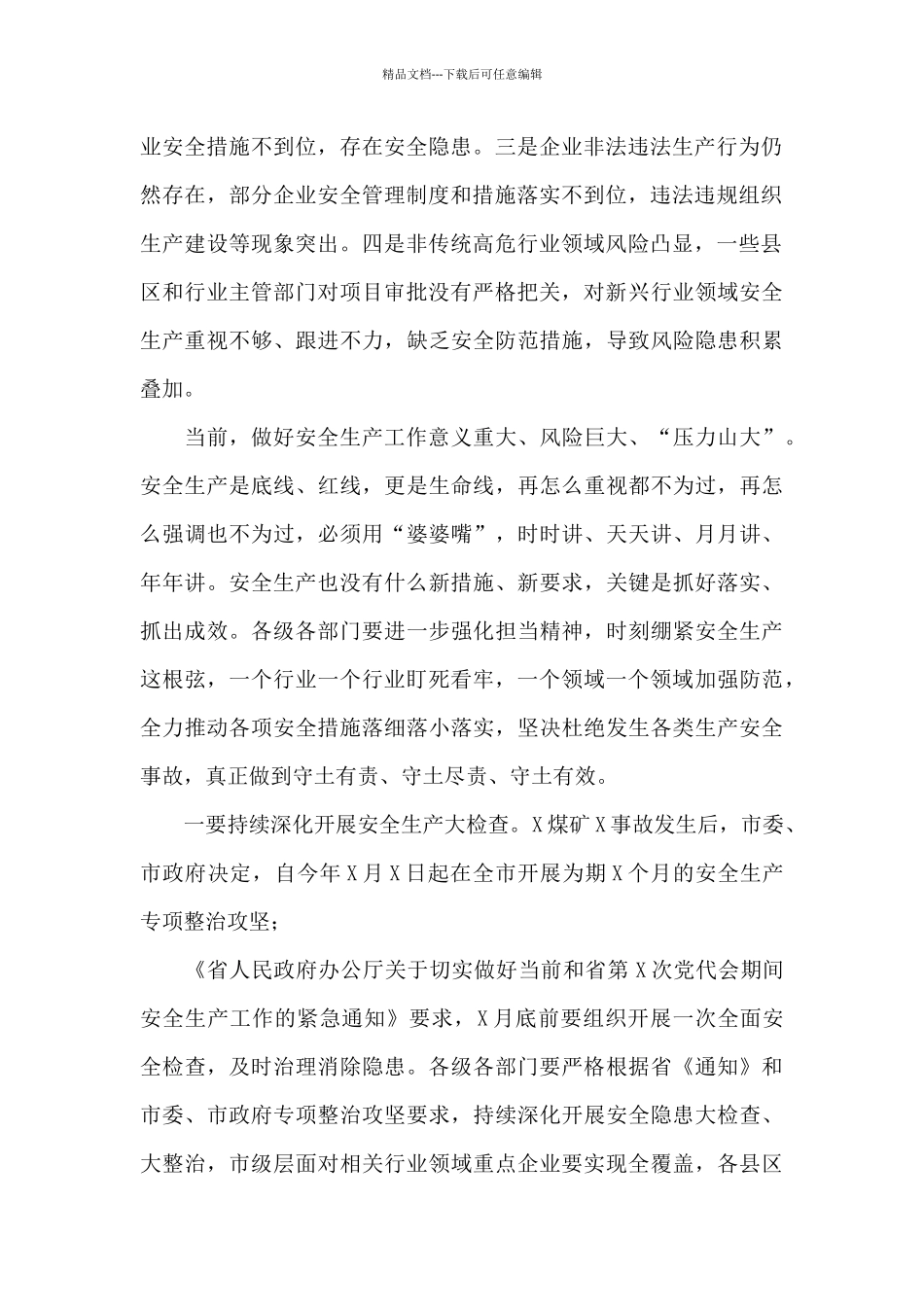 市长在全市安全生产工作电视电话会议上的讲话_第2页