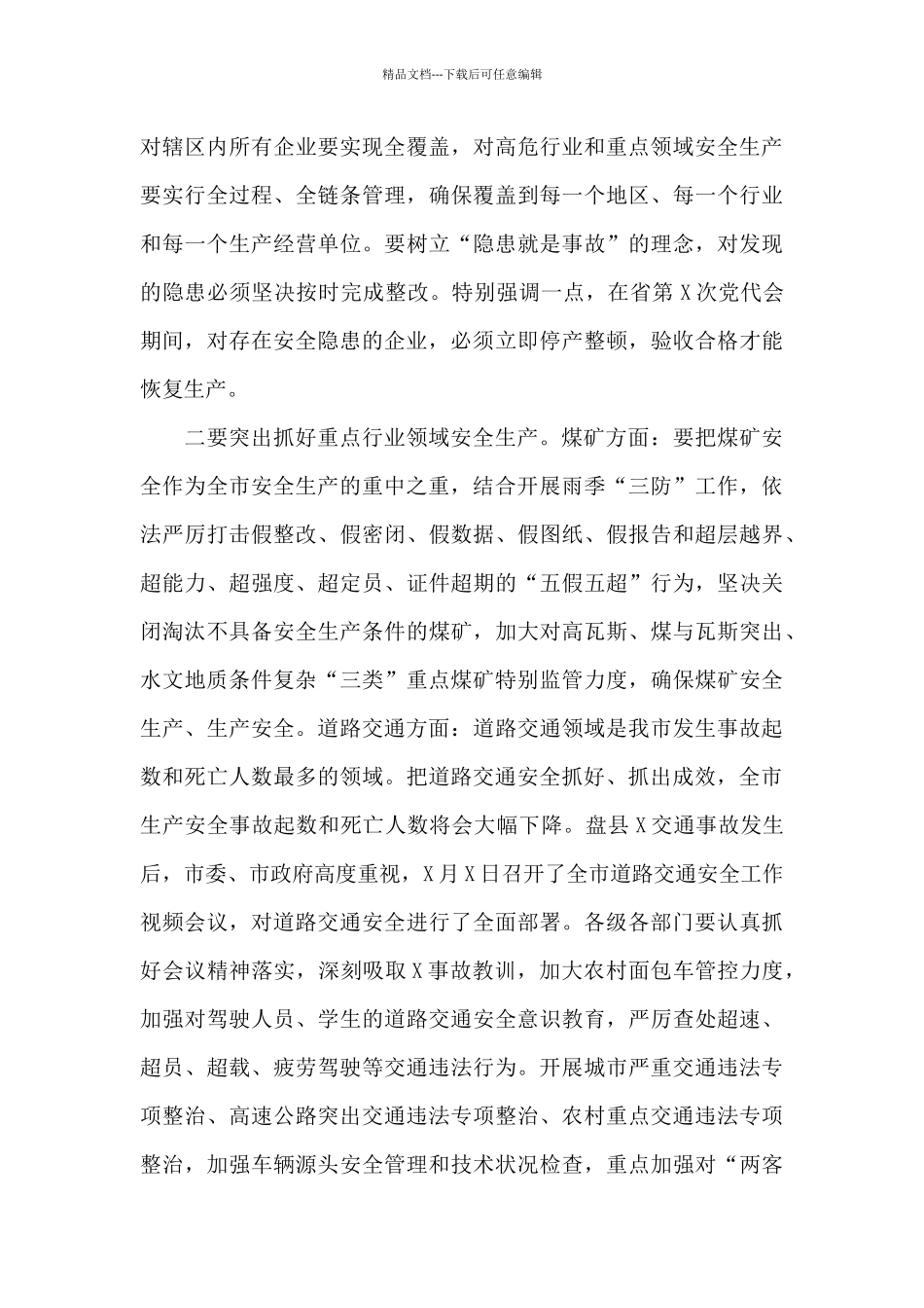 市长在全市安全生产工作电视电话会议上的讲话_第3页
