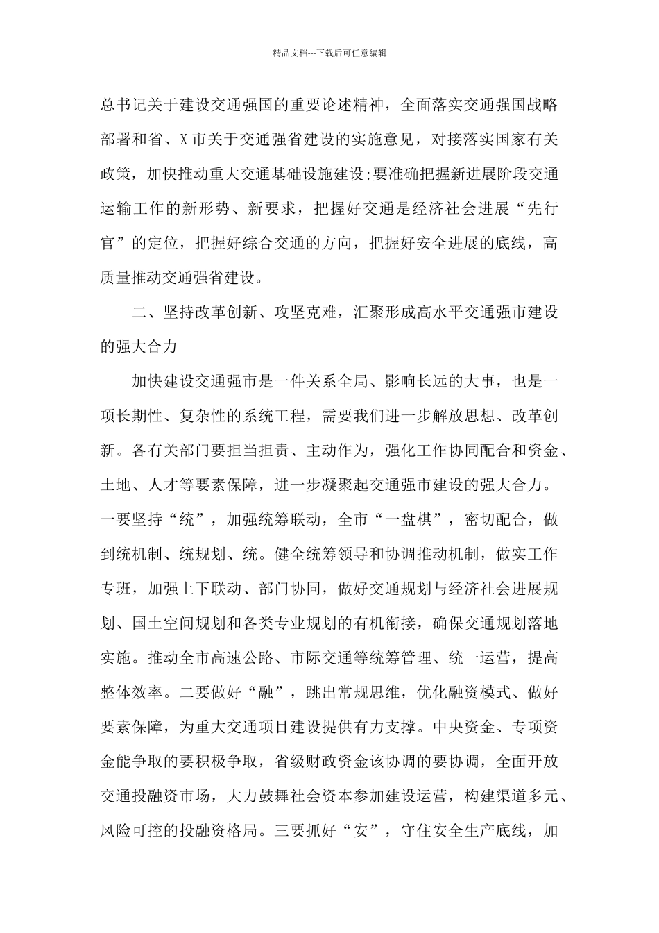 市长在全市交通强省建设动员会上的讲话精编范文_第2页