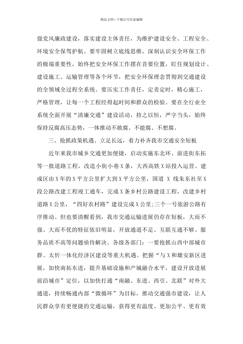 市长在全市交通强省建设动员会上的讲话精编范文_第3页