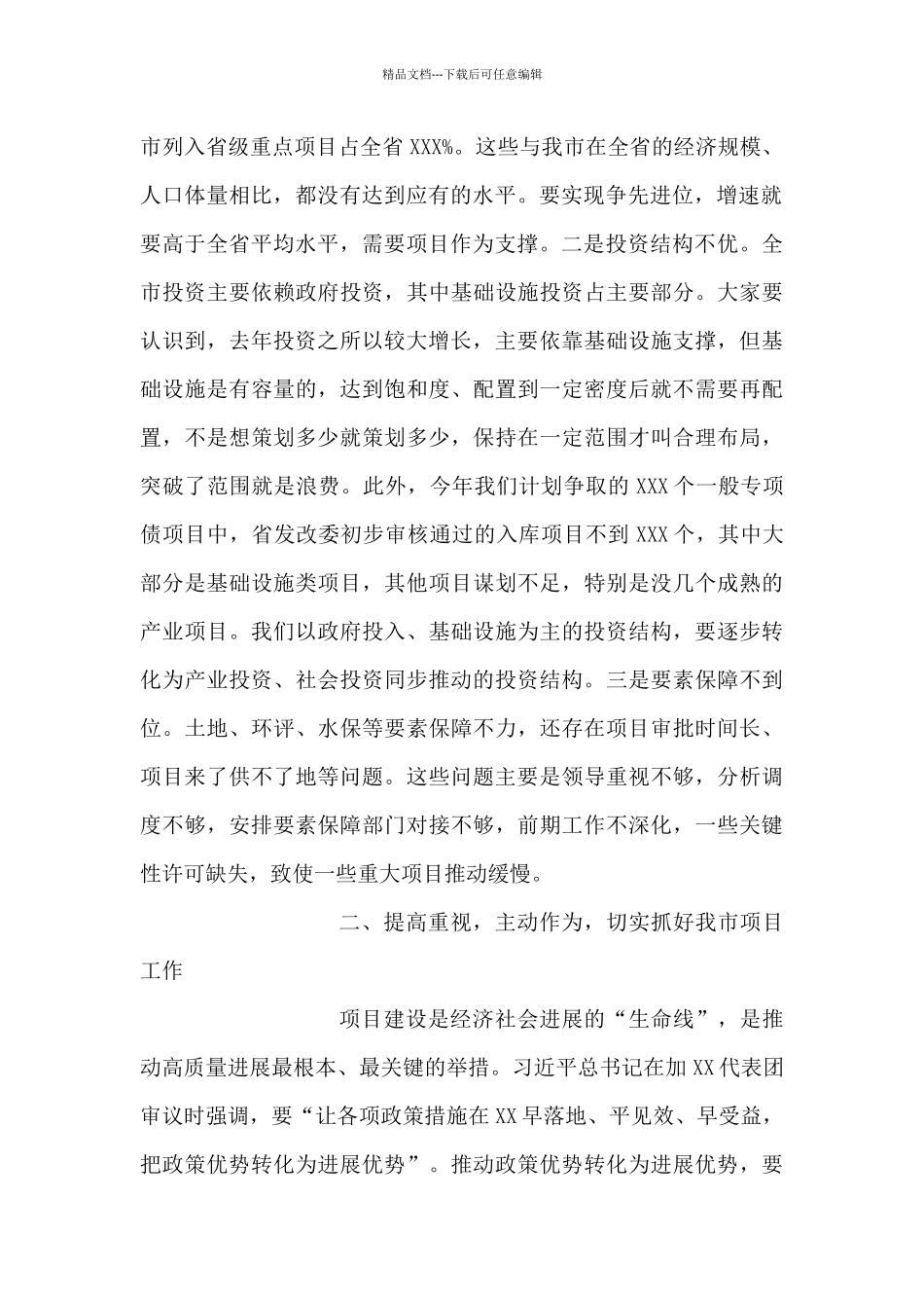 市长在全市推进重大项目建设扩大有效投资会议上的讲话_第2页