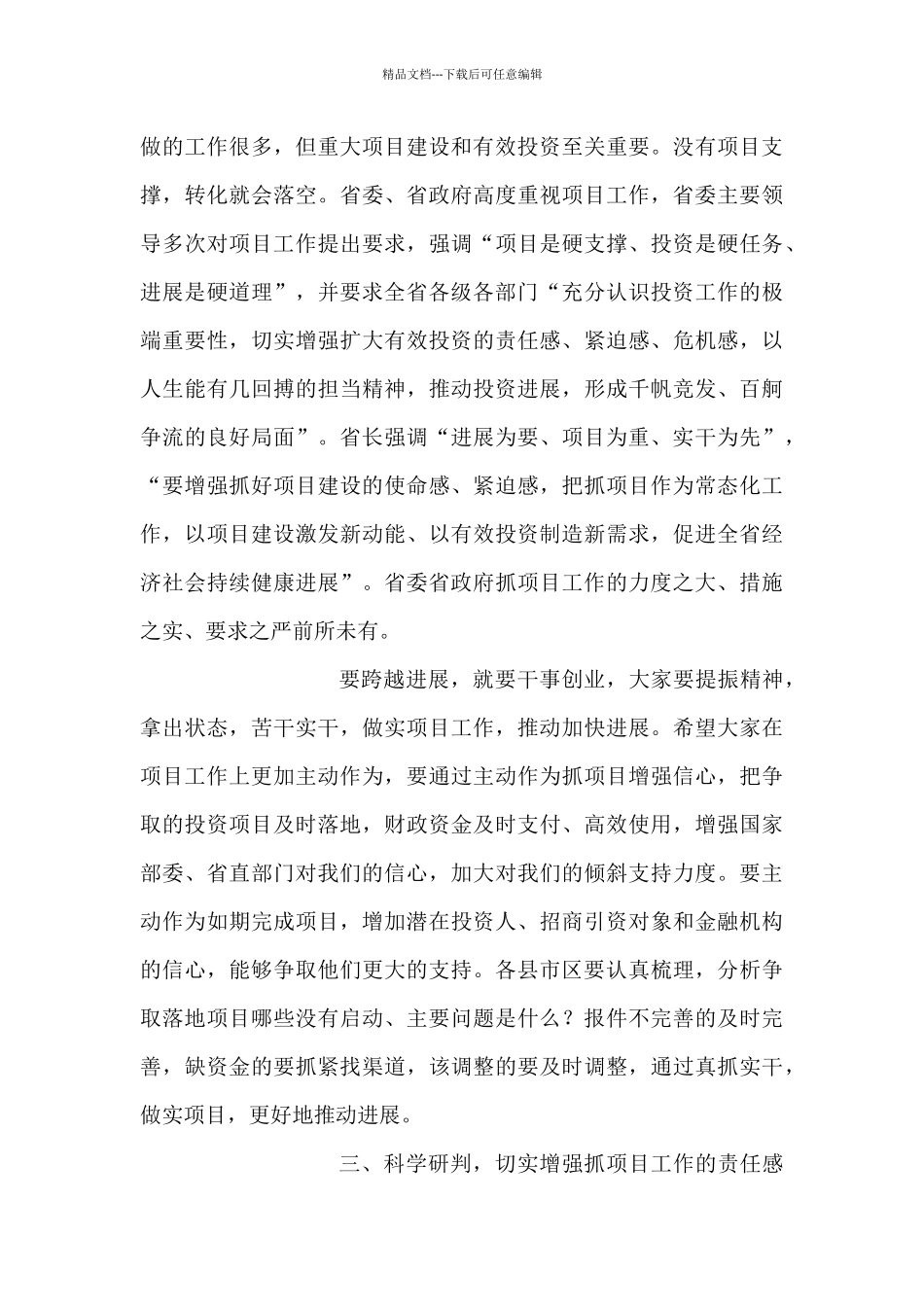 市长在全市推进重大项目建设扩大有效投资会议上的讲话_第3页