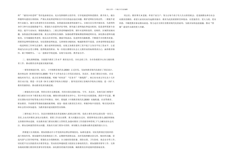 市长在全市教育大会上讲话_第2页