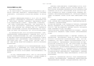 市长在全市教育大会上讲话