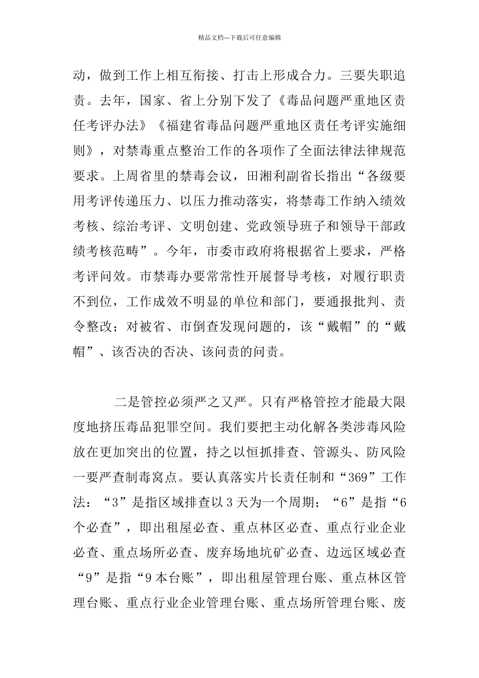 市长在全市禁毒工作会议发言材料_第2页