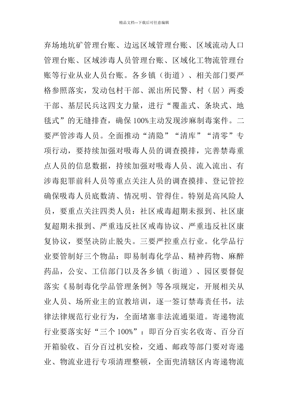 市长在全市禁毒工作会议发言材料_第3页