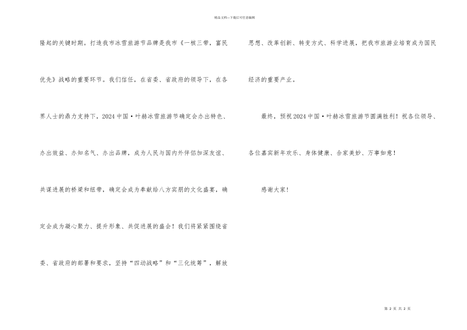 市长在冰雪节开幕讲话_第2页