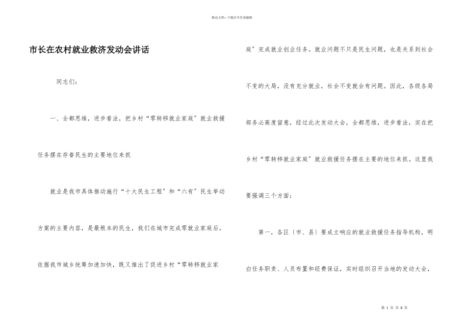 市长在农村就业援助动员会讲话_第1页