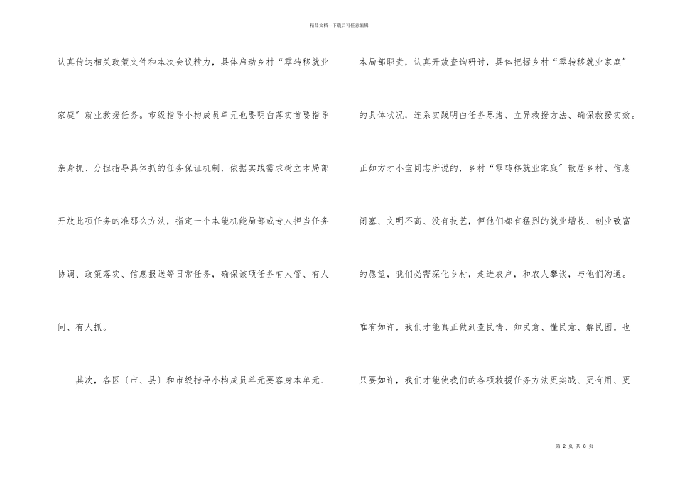 市长在农村就业援助动员会讲话_第2页
