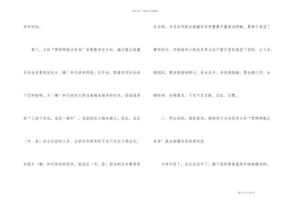市长在农村就业援助动员会讲话_第3页
