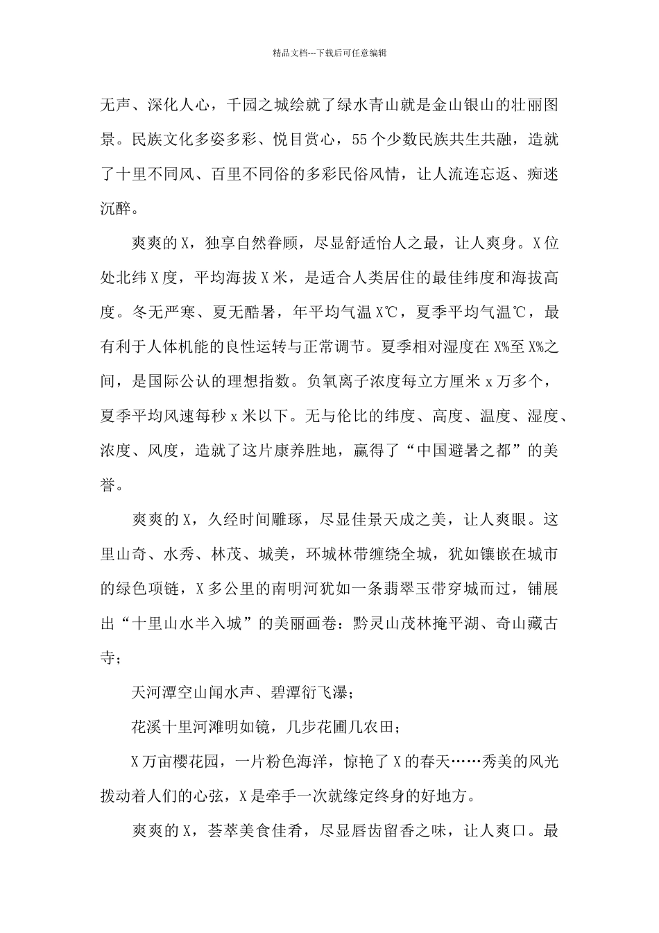 市长在全市文旅产业招商大会上致辞_第2页