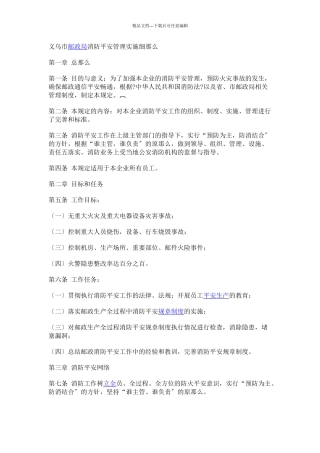 市邮政局消防安全管理实施细则