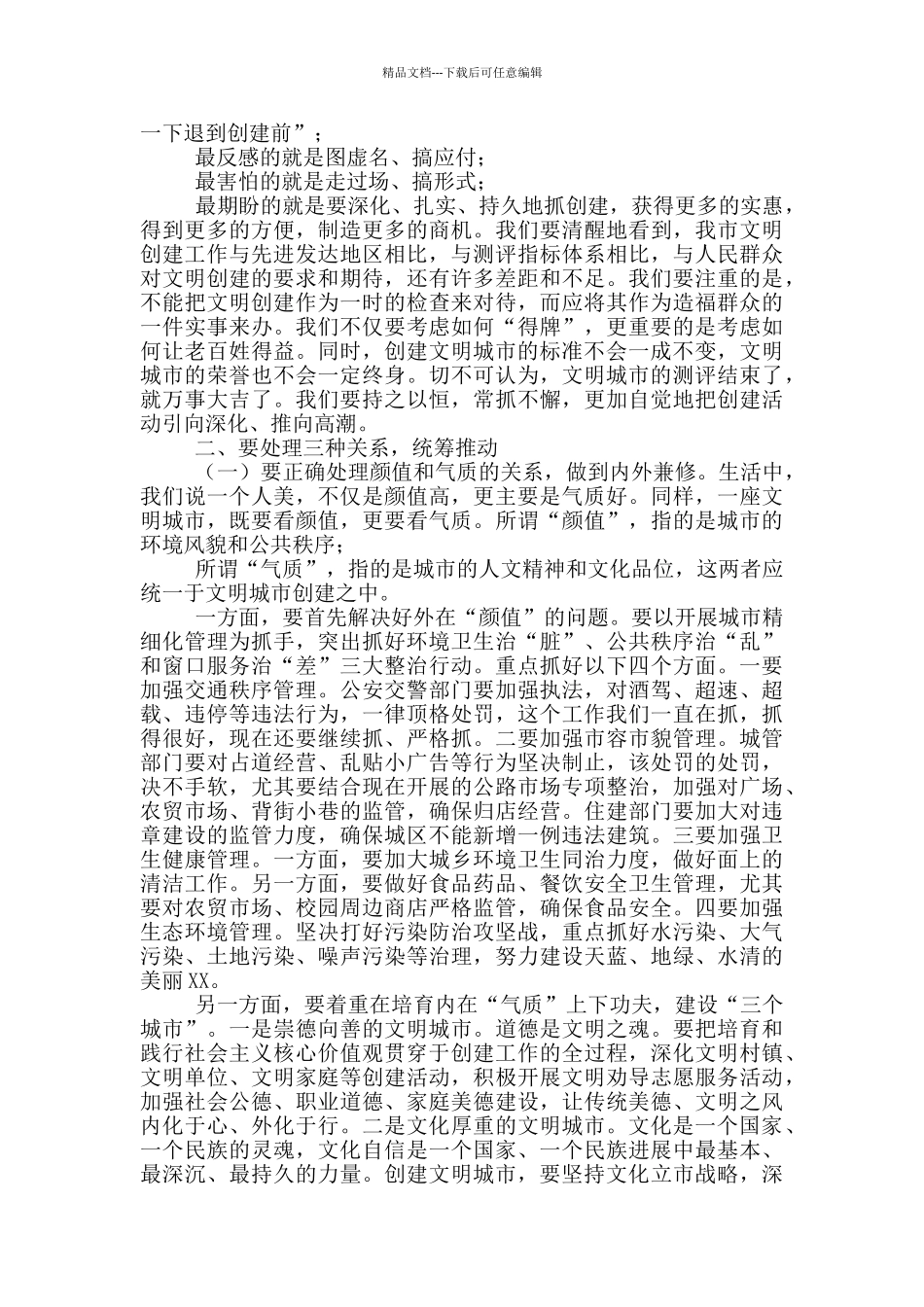 市长在创建文明城市工作推进会上的讲话_第2页