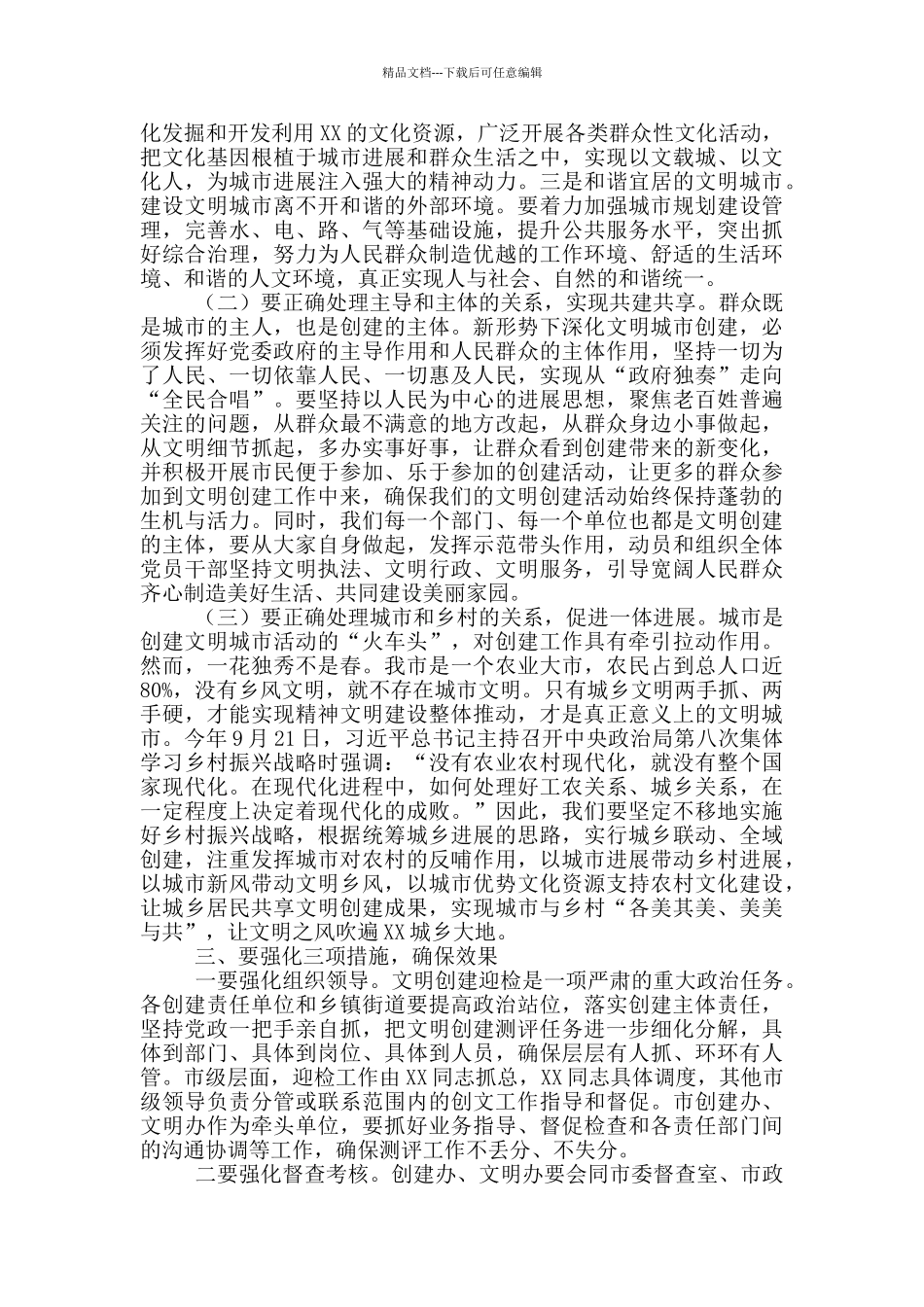 市长在创建文明城市工作推进会上的讲话_第3页