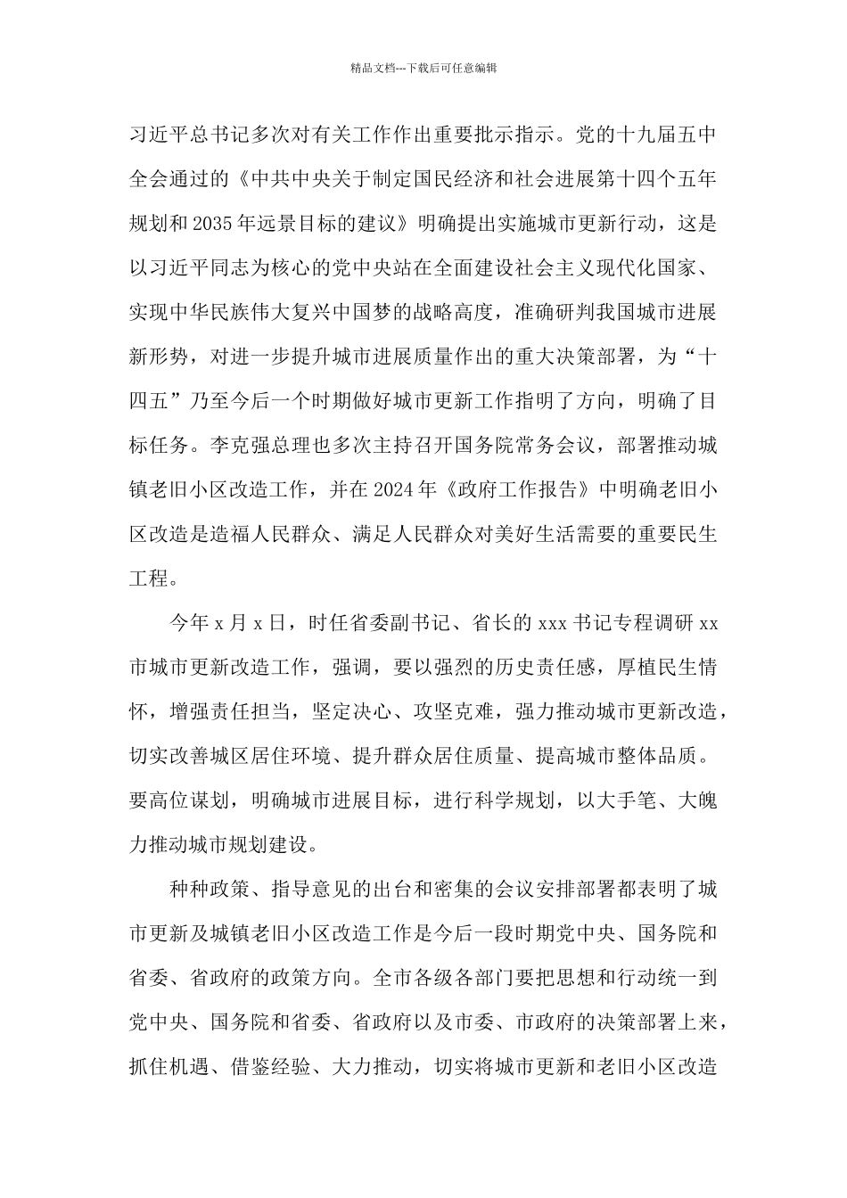 市长在城市更新改造推进会上的讲话_第2页