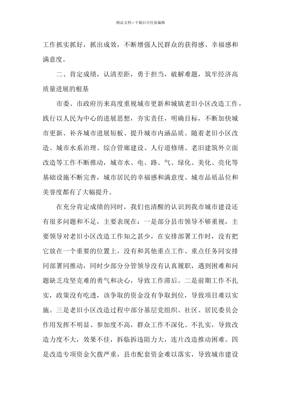 市长在城市更新改造推进会上的讲话_第3页