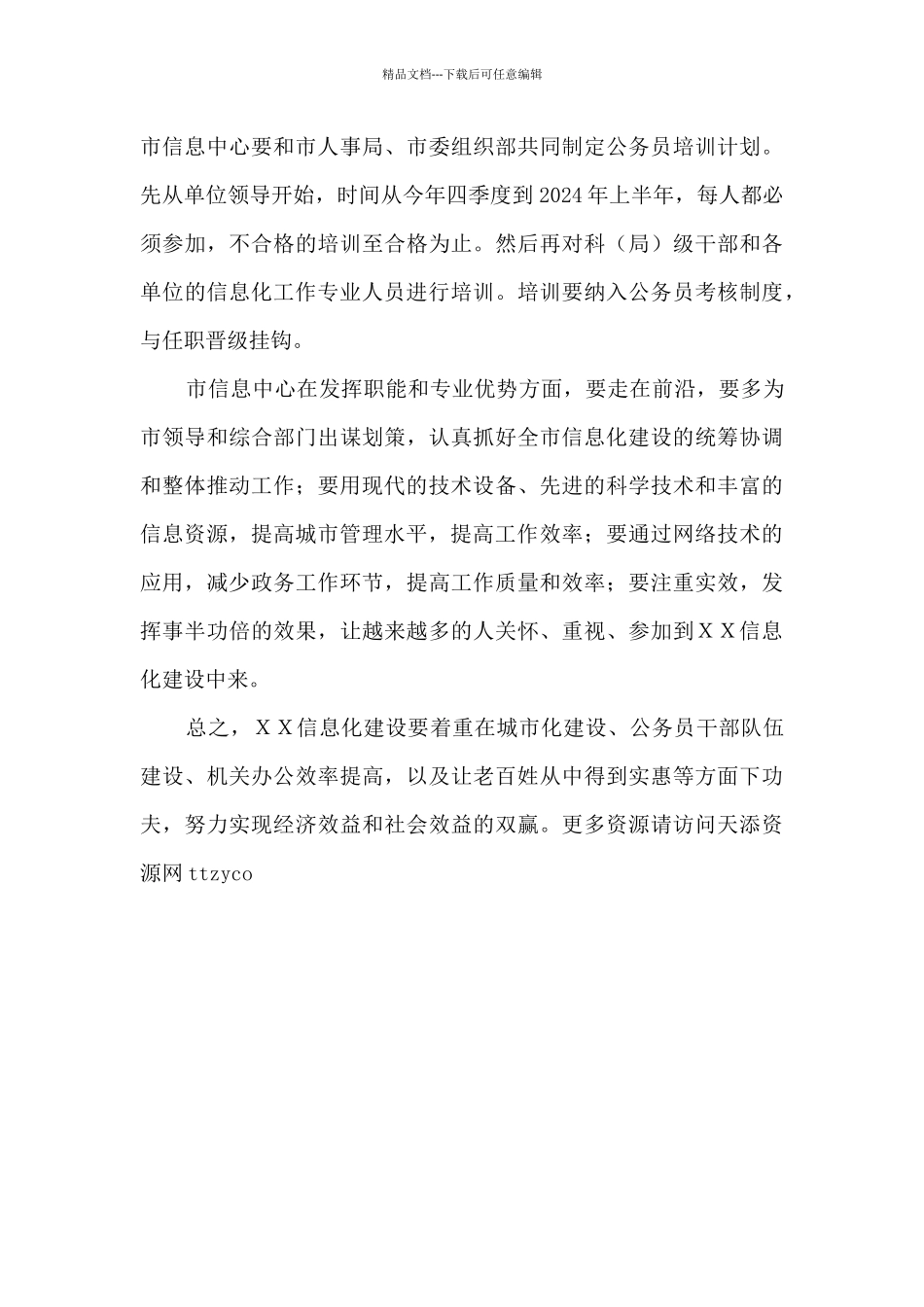 市长在市信息中心调研时的讲话_第3页