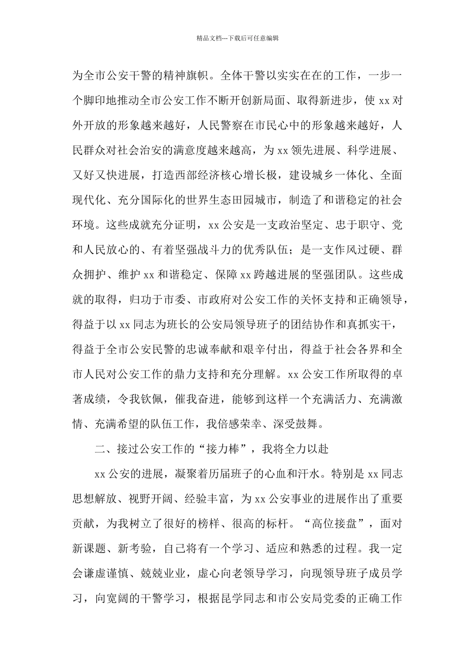 市长在廉政工作会议上的讲话党工委书记在街道经济工作会议讲话10篇_第2页