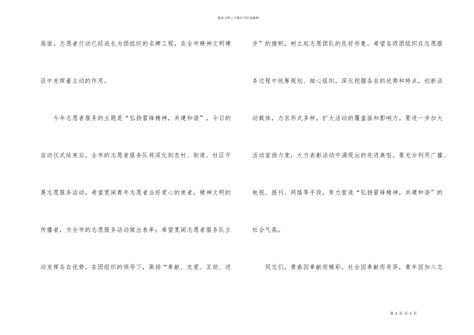市长在志愿者启动仪式发言_第2页