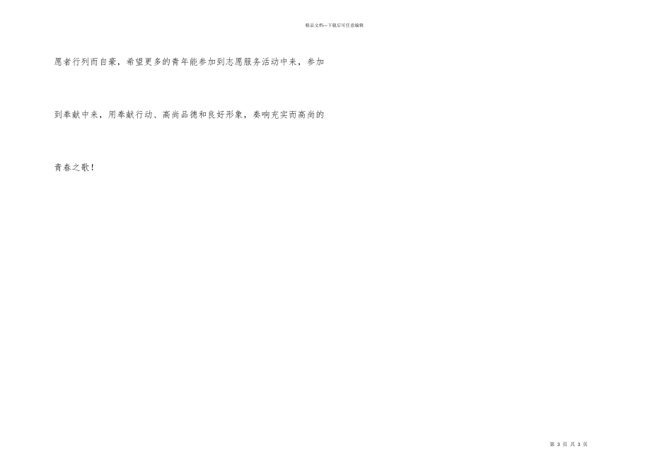 市长在志愿者启动仪式发言_第3页