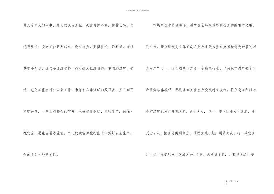市长在煤矿紧急大会讲话_第2页