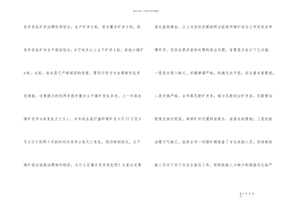 市长在煤矿紧急大会讲话_第3页