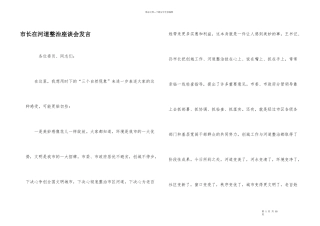 市长在河道整治座谈会发言