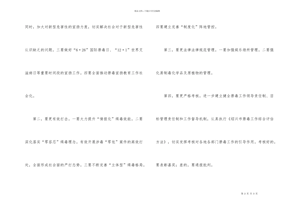 市长在禁毒会上的讲话稿_第2页