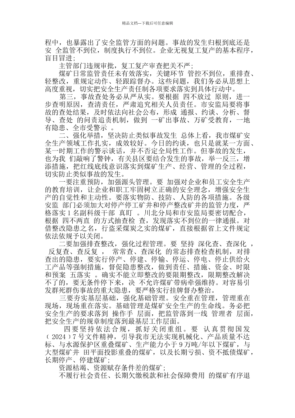 市长在省煤矿安全生产会议上的发言稿_第2页