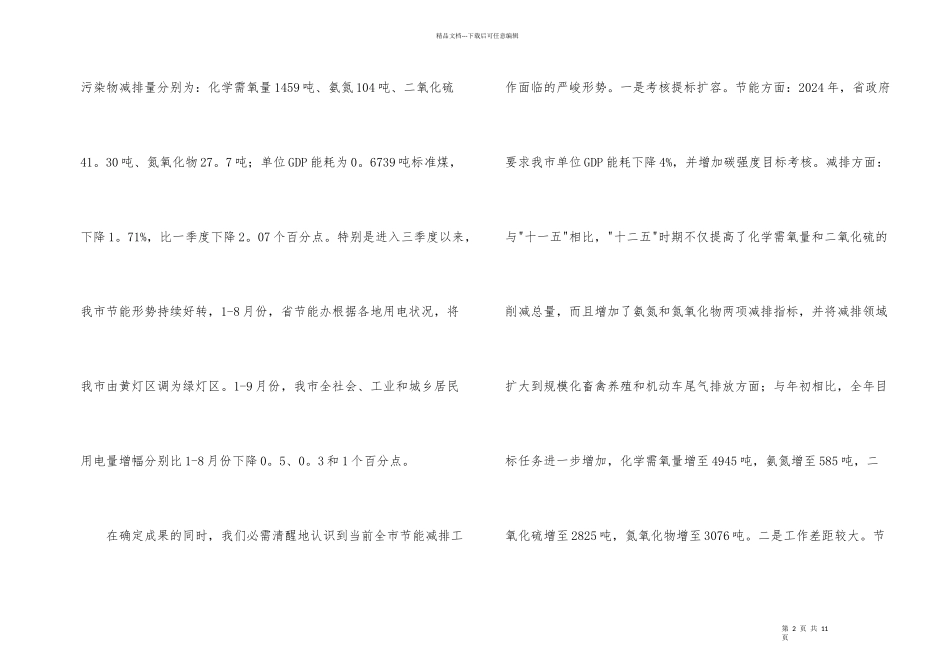 市长在节能减排专题会发言_第2页