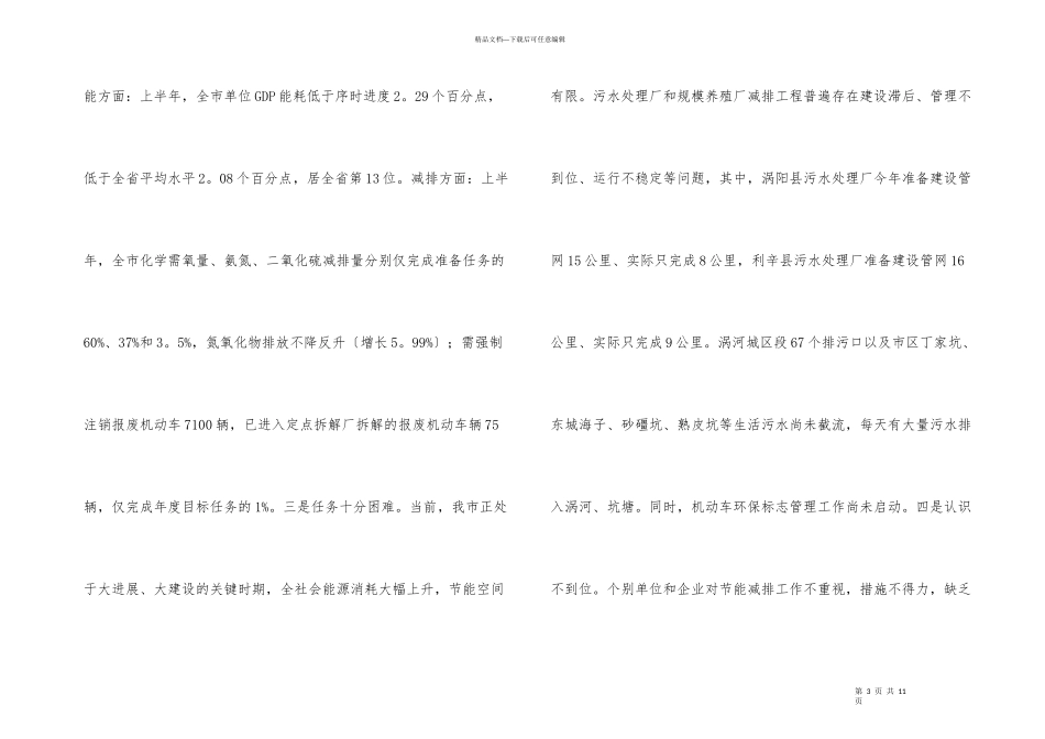 市长在节能减排专题会发言_第3页