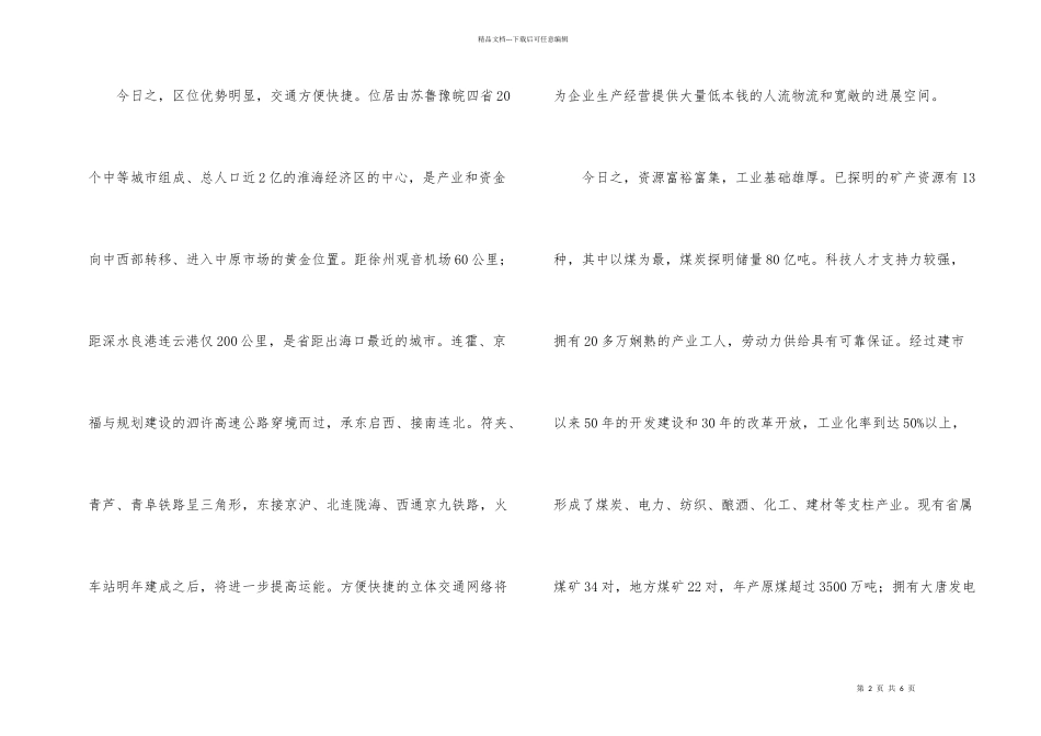 市长在项目签约工作会讲话_第2页
