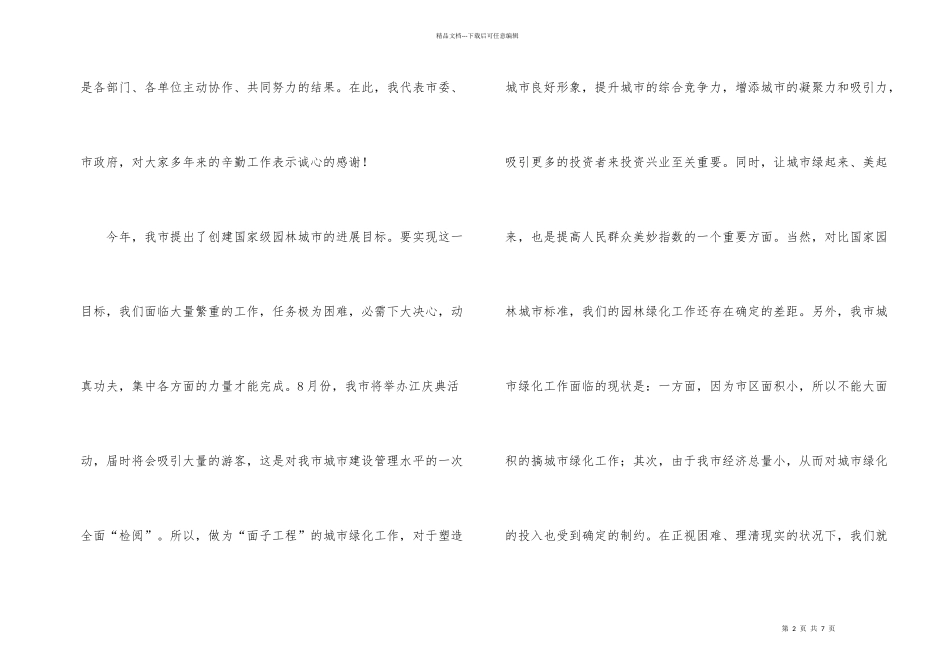 市长在绿化年动员会讲话_第2页