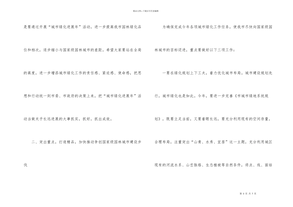 市长在绿化年动员会讲话_第3页