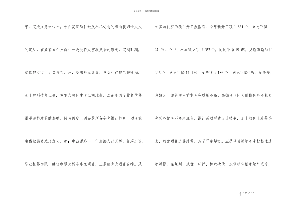 市长在资产办理工作会发言_第2页