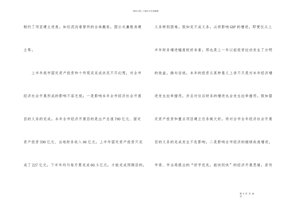 市长在资产办理工作会发言_第3页