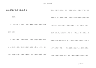 市长在资产办理工作会发言
