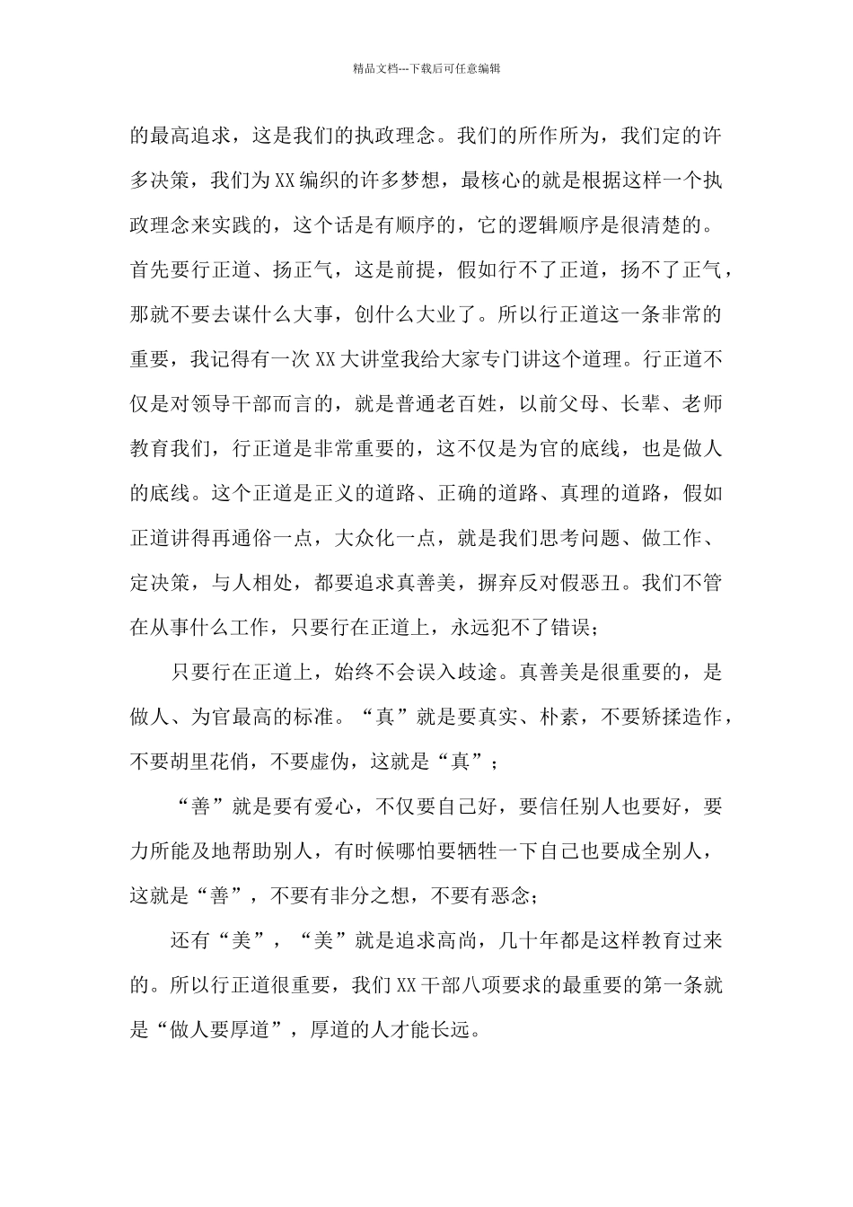 市长在全市领导干部警示教育大会上的讲话_第2页