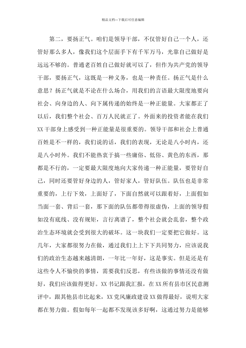 市长在全市领导干部警示教育大会上的讲话_第3页