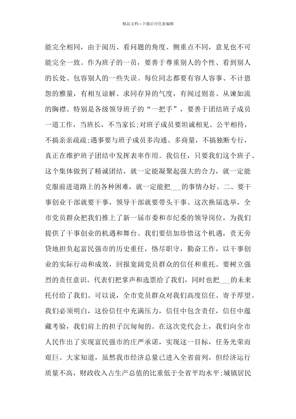 市领导在年度市委全会上的讲话2篇_第3页