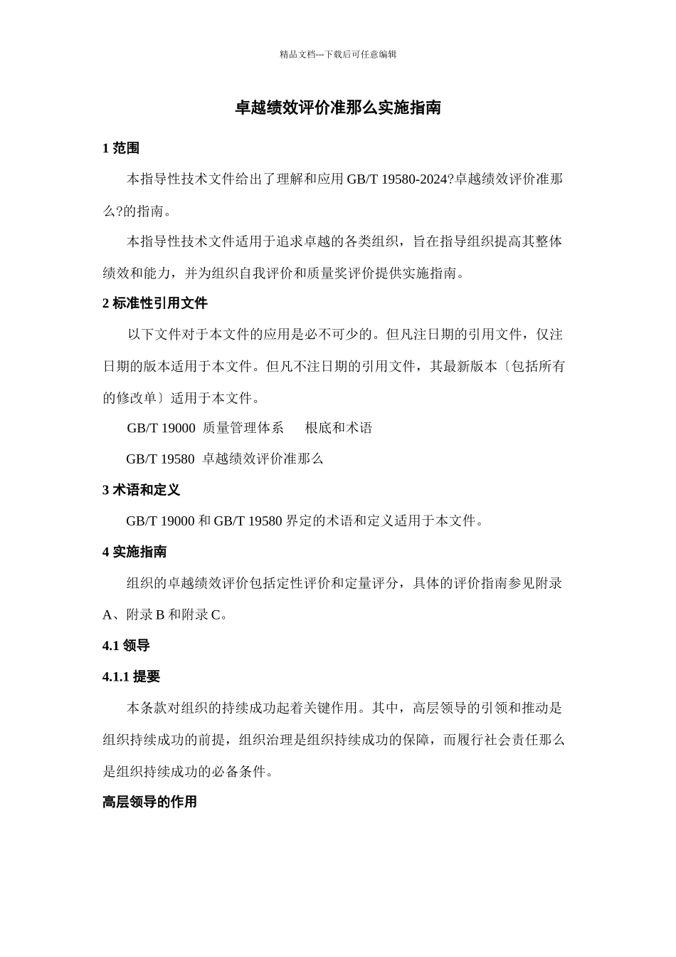 市长质量奖规范申报要求_第1页