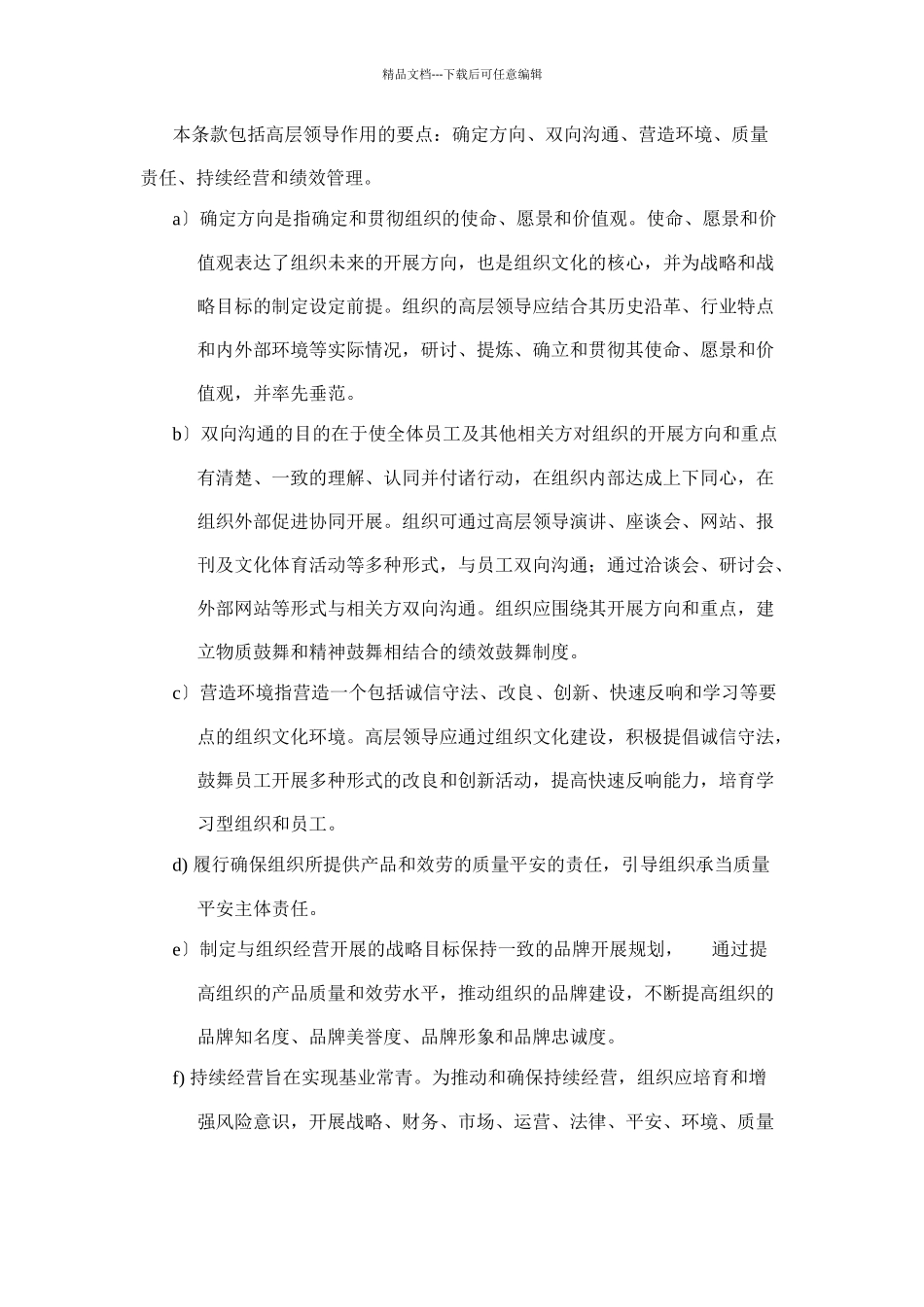 市长质量奖规范申报要求_第2页