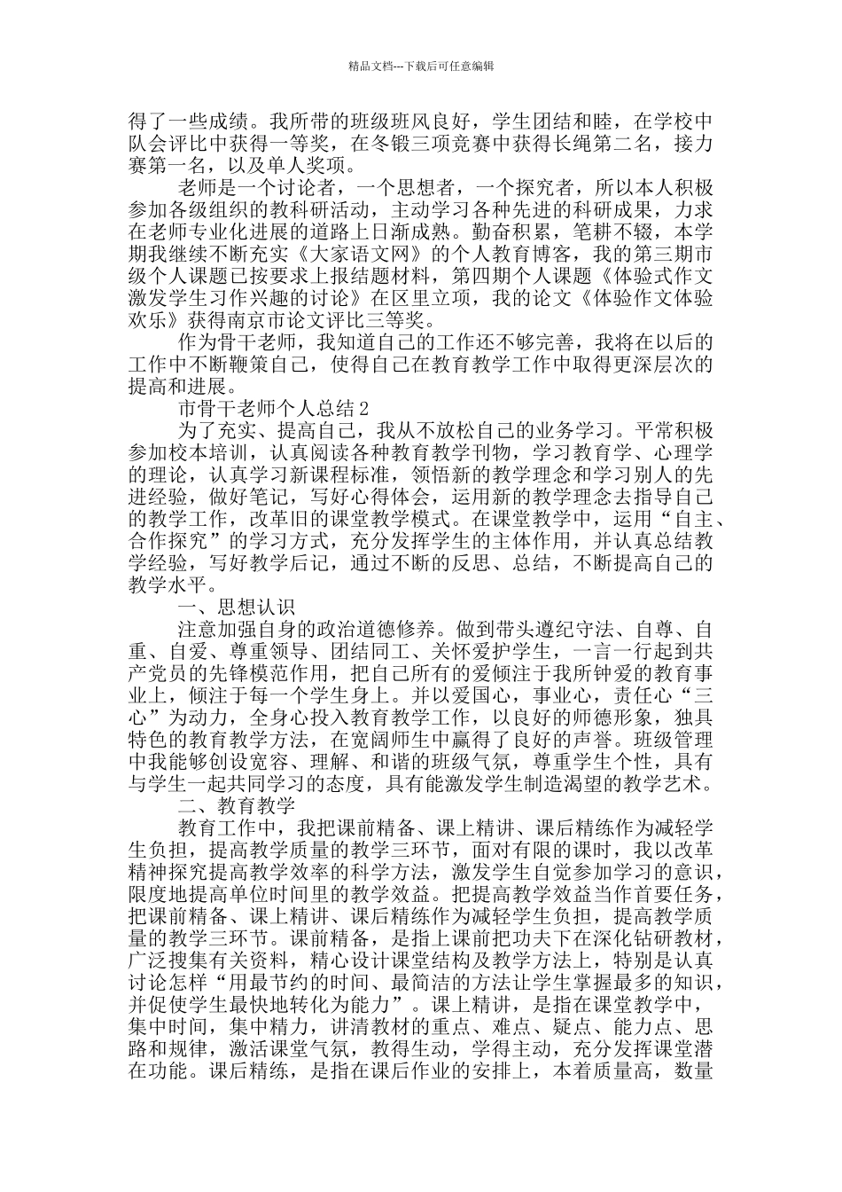 市骨干教师个人总结_第2页