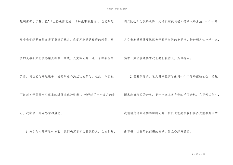 市食品药品监察稽查支队实习总结_第2页