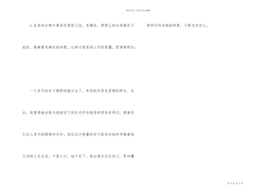市食品药品监察稽查支队实习总结_第3页