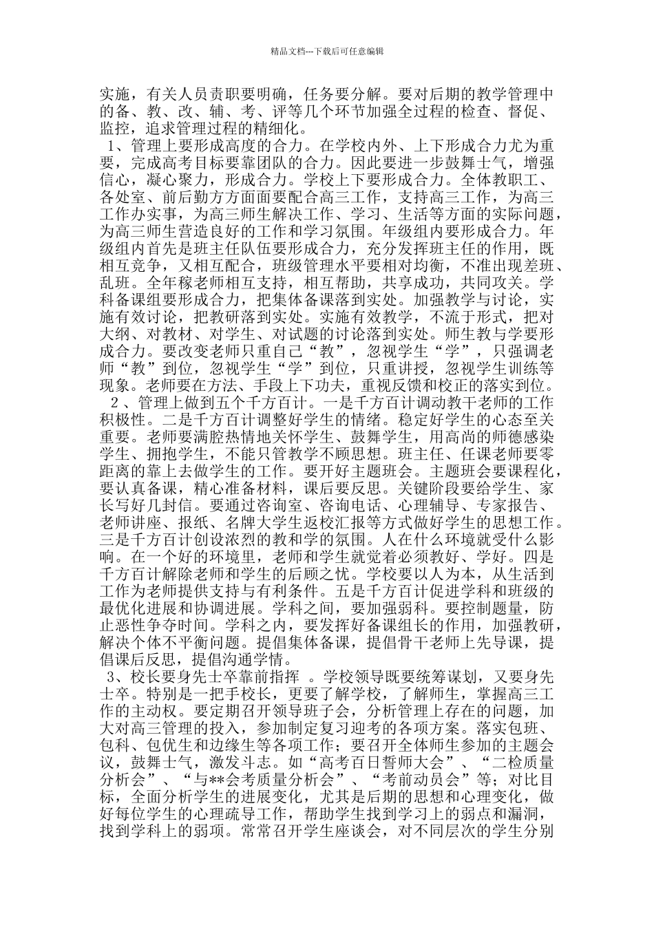 市高考百日会战动员大会讲话_第2页