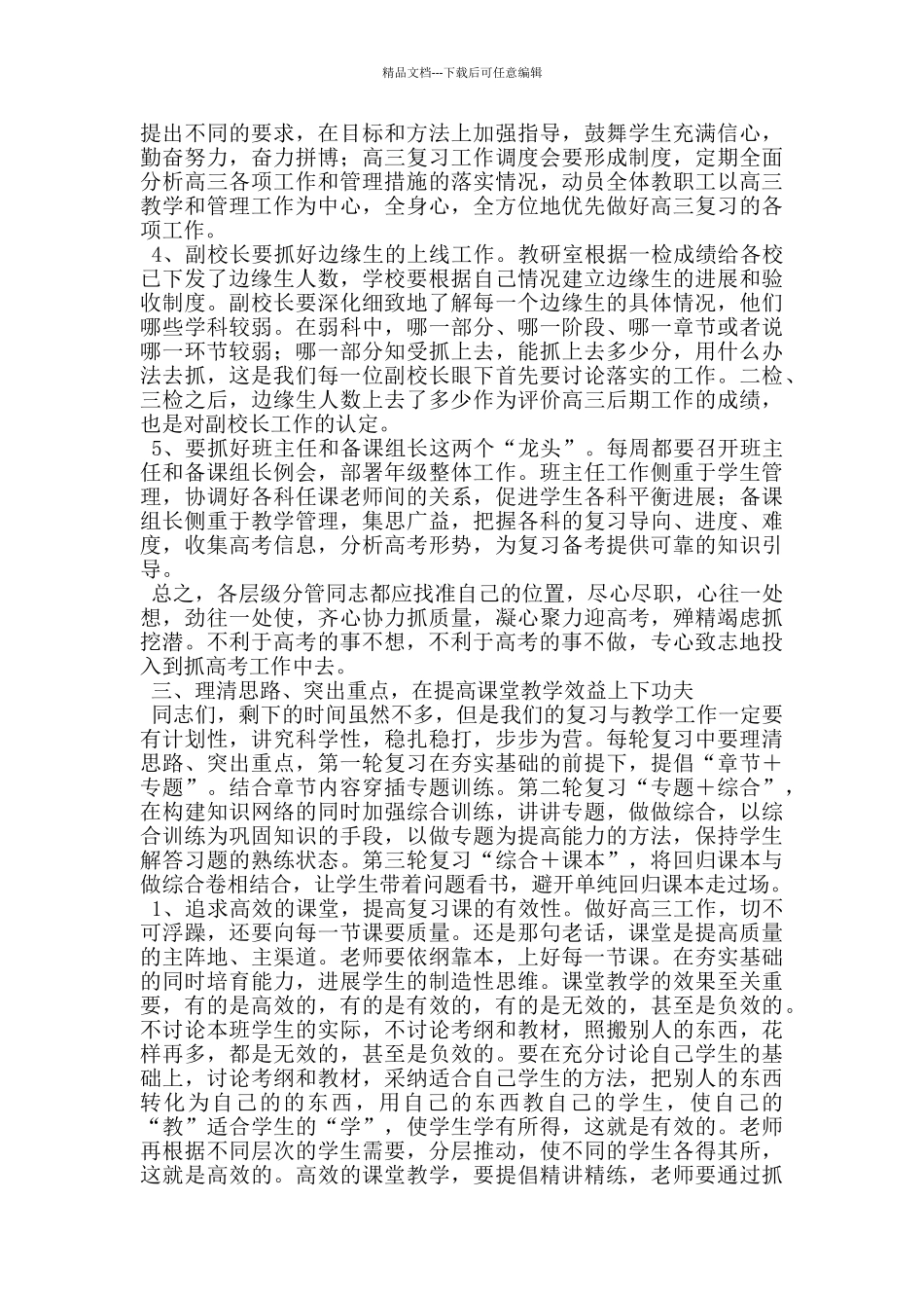 市高考百日会战动员大会讲话_第3页