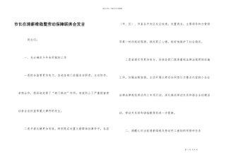 市长在清薪维稳暨劳动保障联席会发言