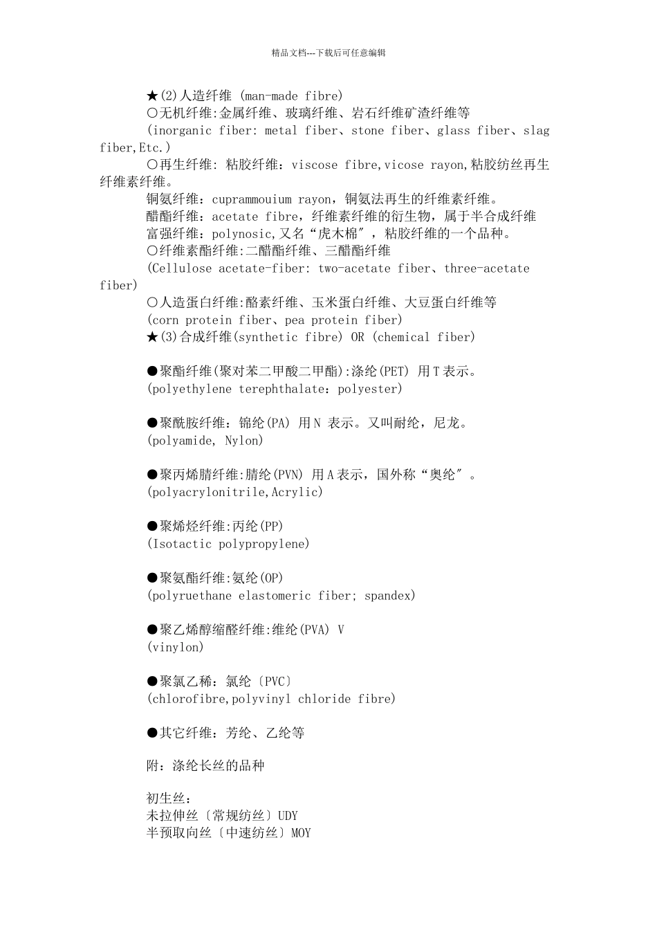 布料工艺流程及相关纺织知识_第2页